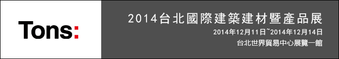 2014建材展頭版